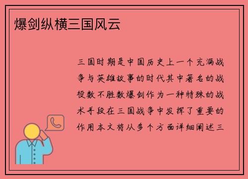 爆剑纵横三国风云